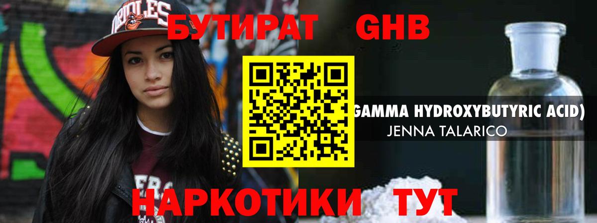 БУТИРАТ 99%  БУТИРАТ  Сегежа  Вход с VPN 