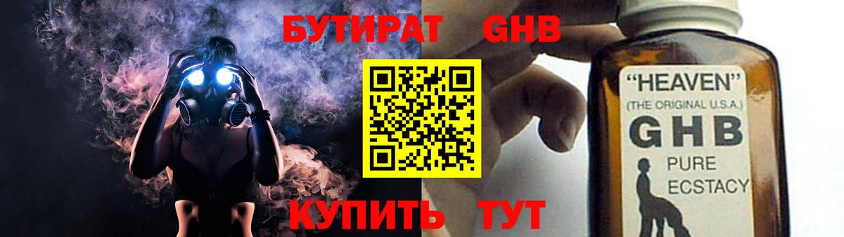 Бутират Butirat Сегежа