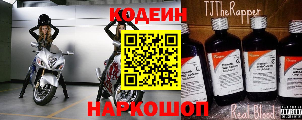 Сегежа  Кодеин напиток Lean (лин)  Вход с VPN 