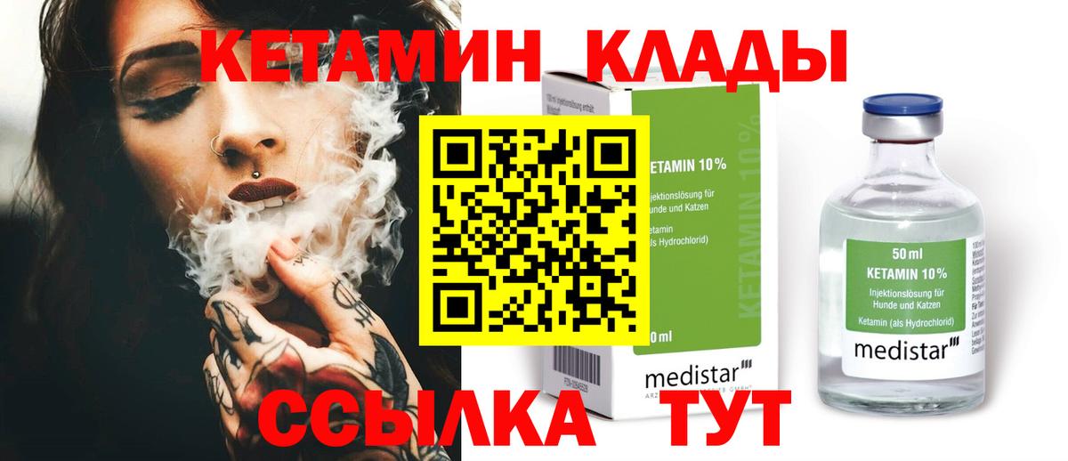 КЕТАМИН VHQ Сегежа