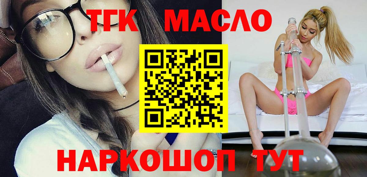 Дистиллят ТГК жижа  Вход с VPN  Сегежа  ТГК THC oil 